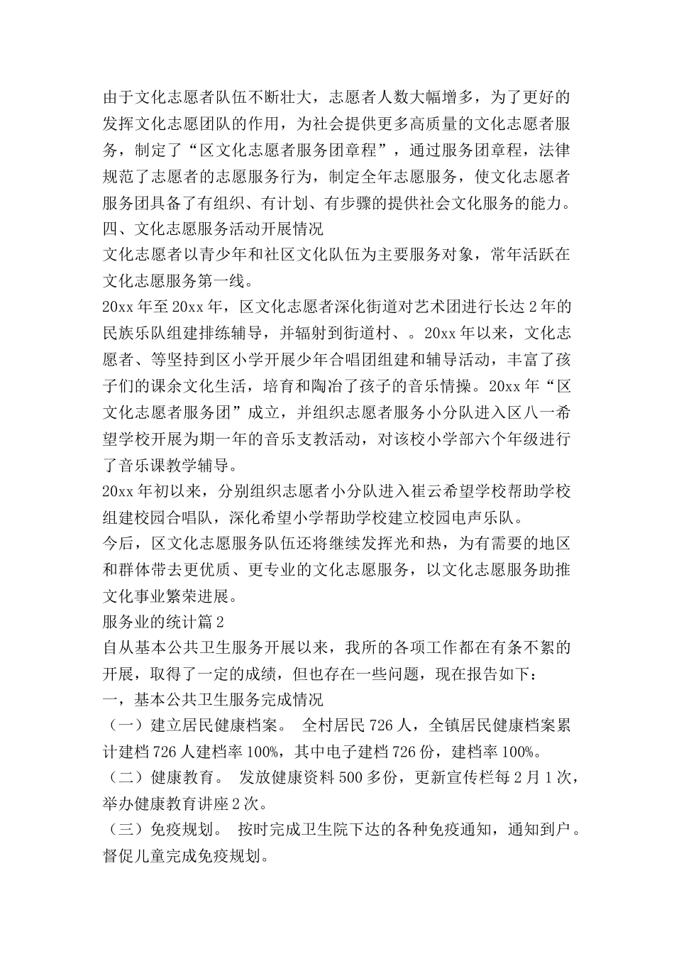 服务业的统计自查报告5篇_第2页