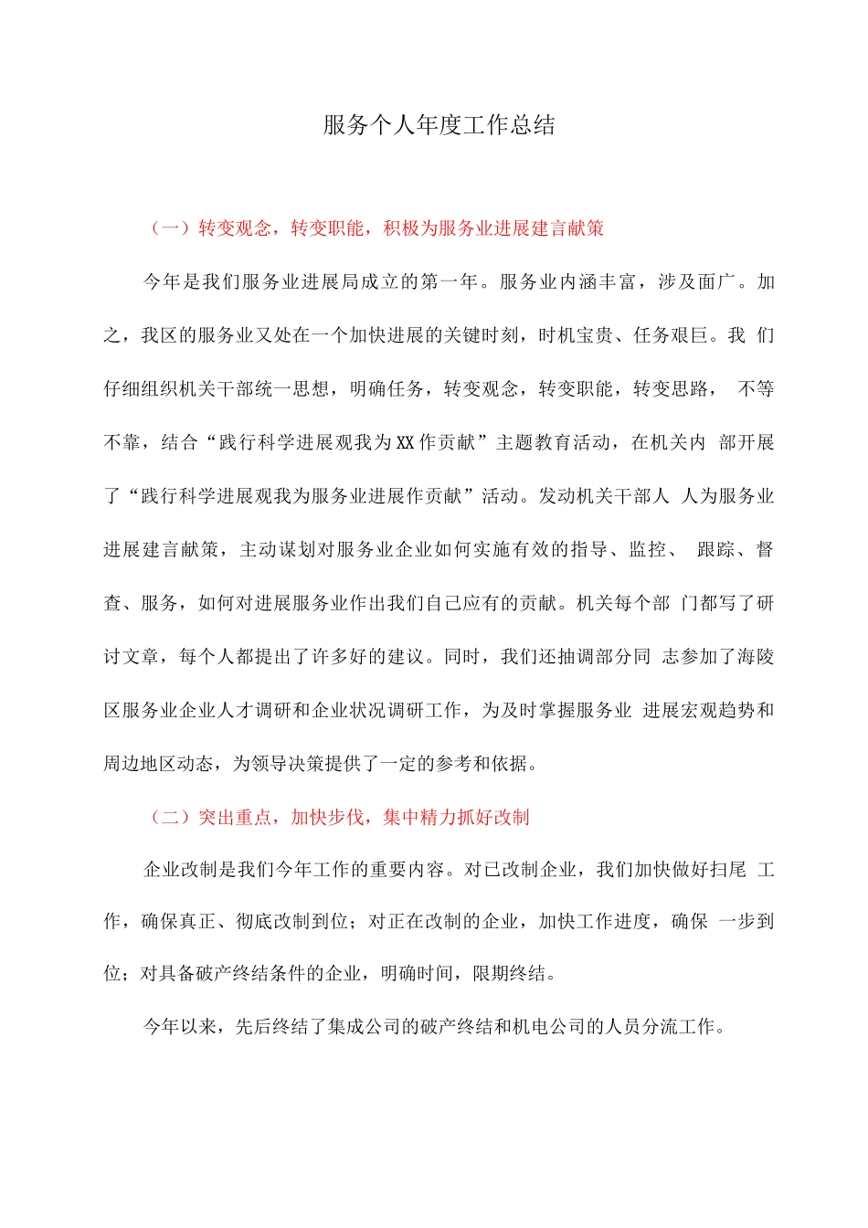 服务个人年度工作总结_第1页