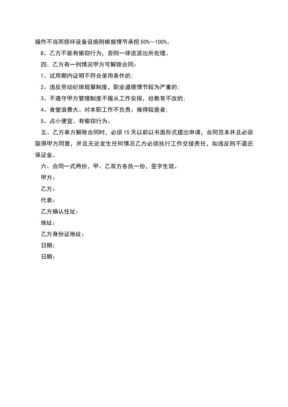 服务业服务员劳动合同书_第2页
