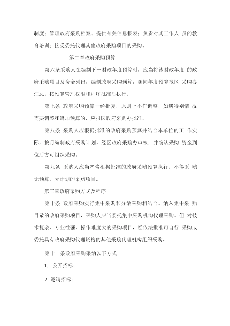 服务中心政府采购管理制度_第2页