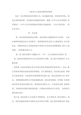 服务中心政府采购管理制度