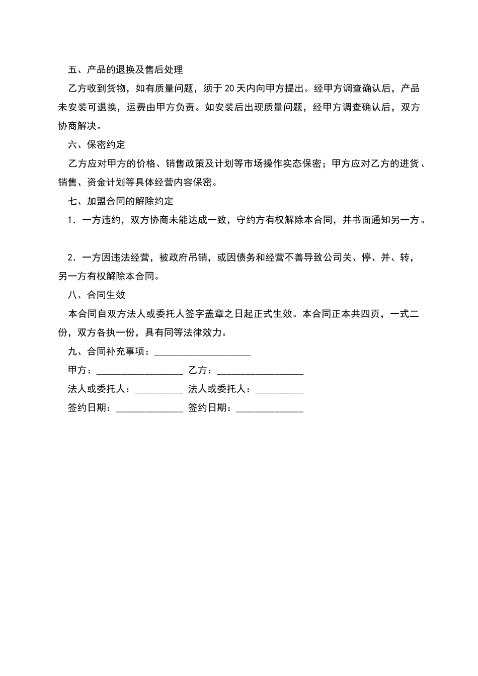 服务中心加盟合同_第3页