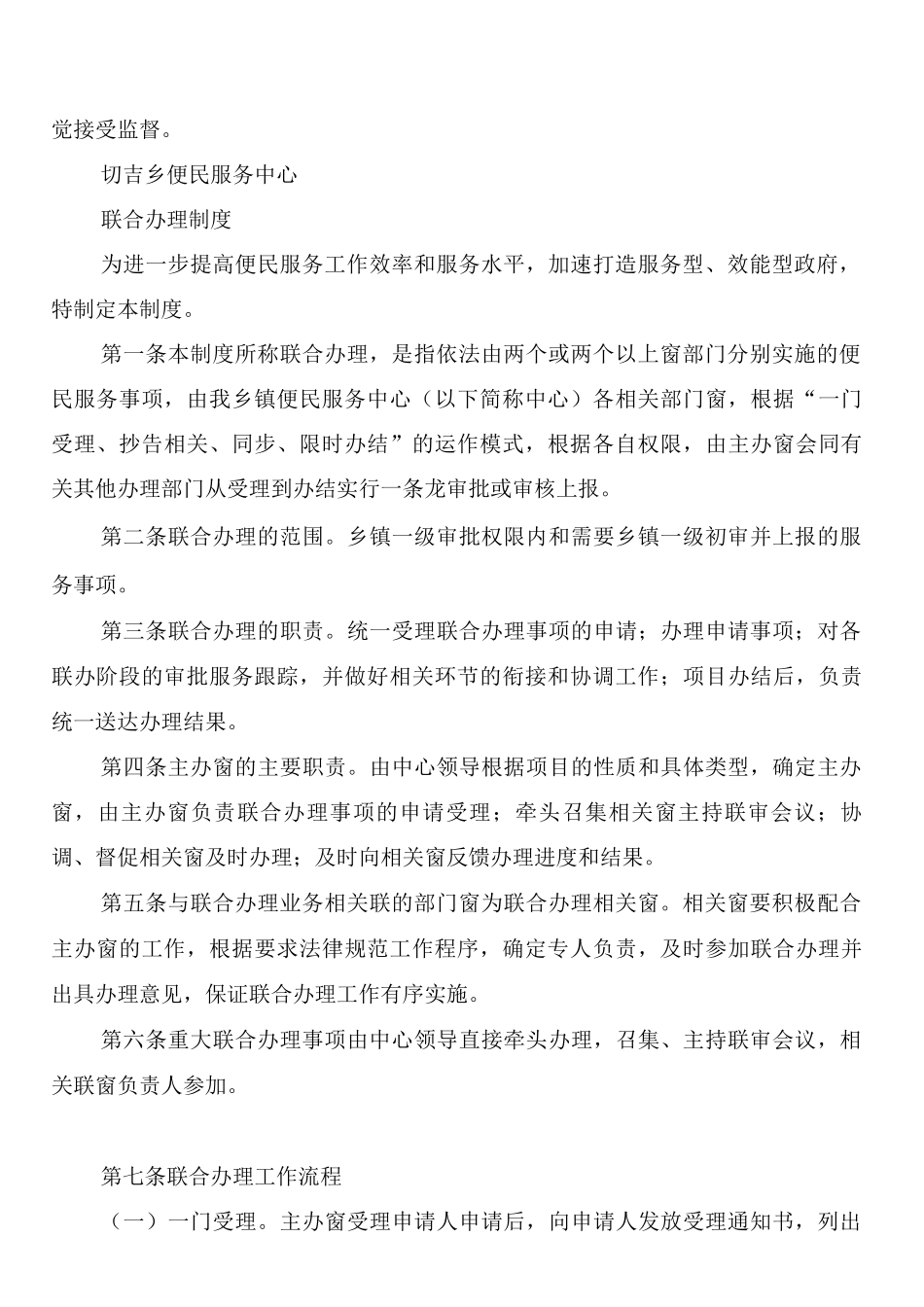 服务中心制度_第2页