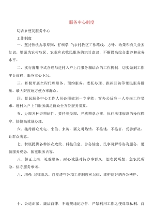 服务中心制度