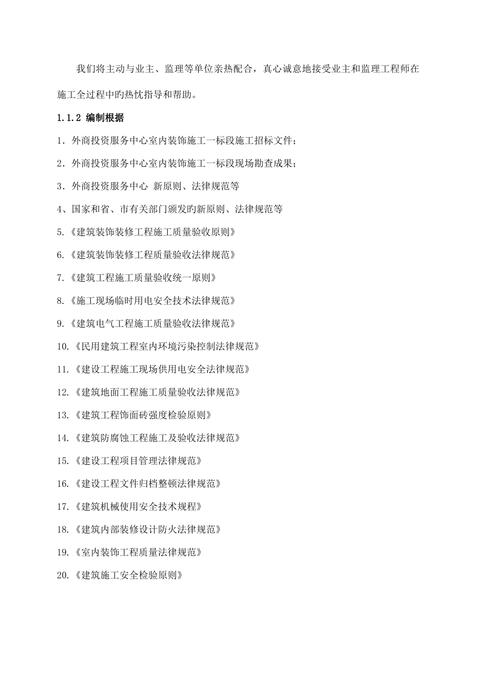 服务中心室内装饰工程一标段施工组织设计_第2页