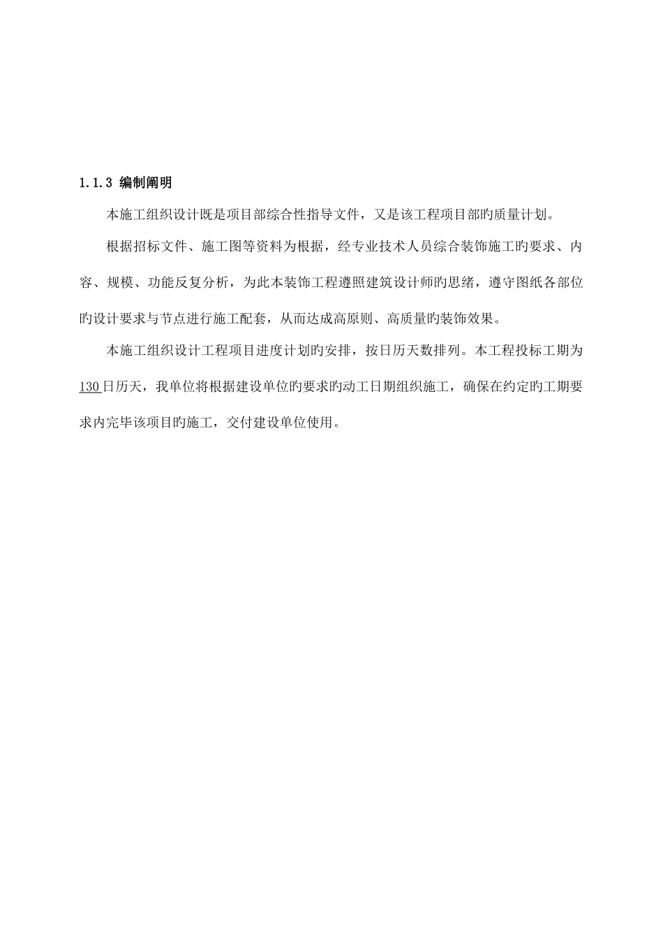 服务中心室内装饰工程一标段施工组织设计_第3页