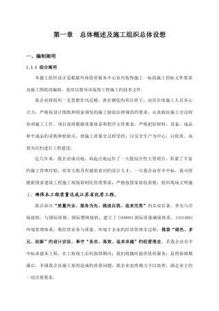 服务中心室内装饰工程一标段施工组织设计