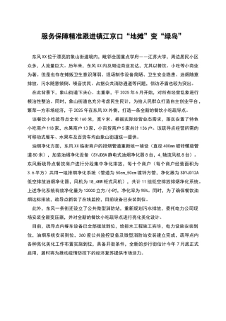 服务保障精准跟进镇江京口“地摊”变“绿岛”