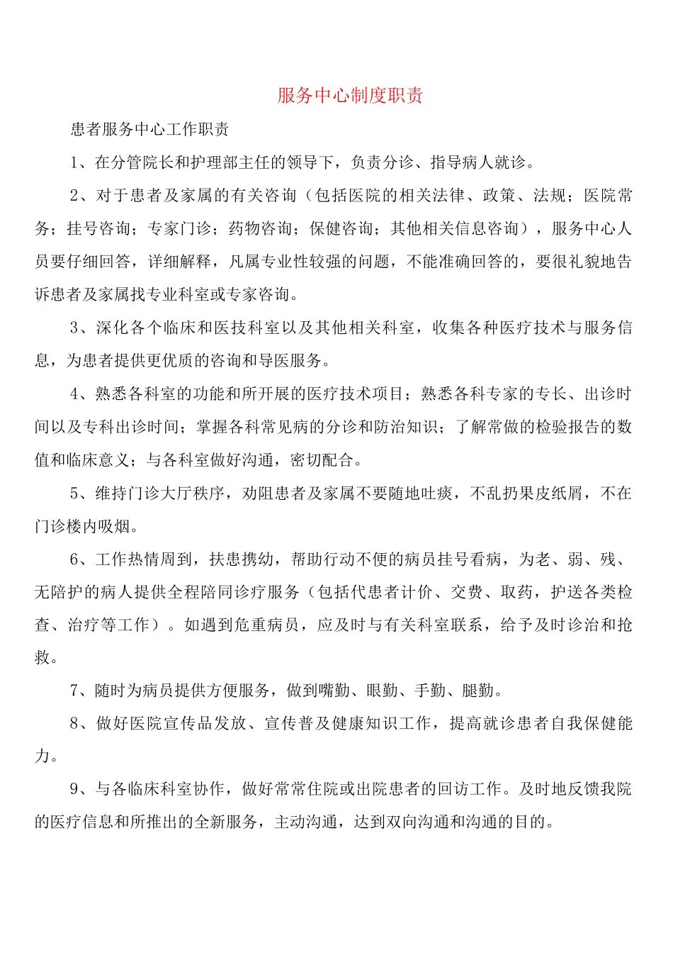 服务中心制度职责_第1页
