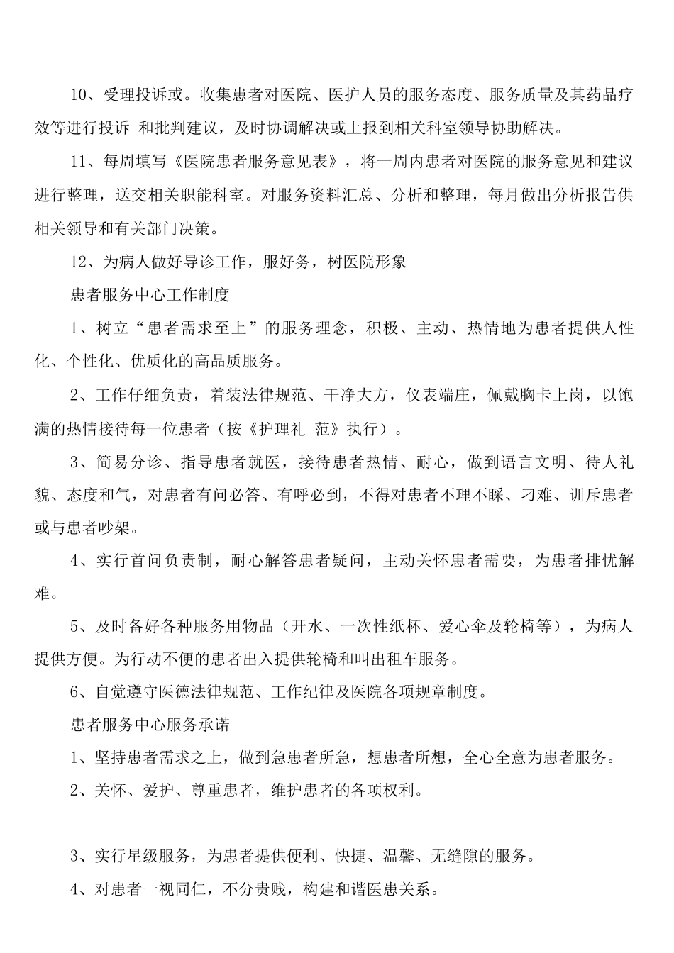 服务中心制度职责_第2页