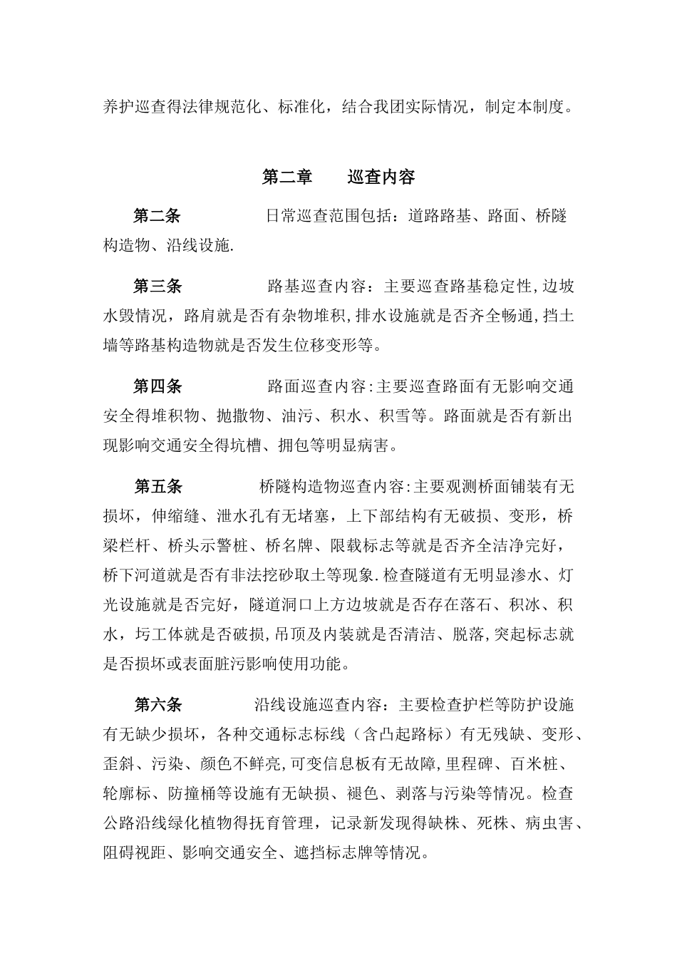 服务保障方案_第2页