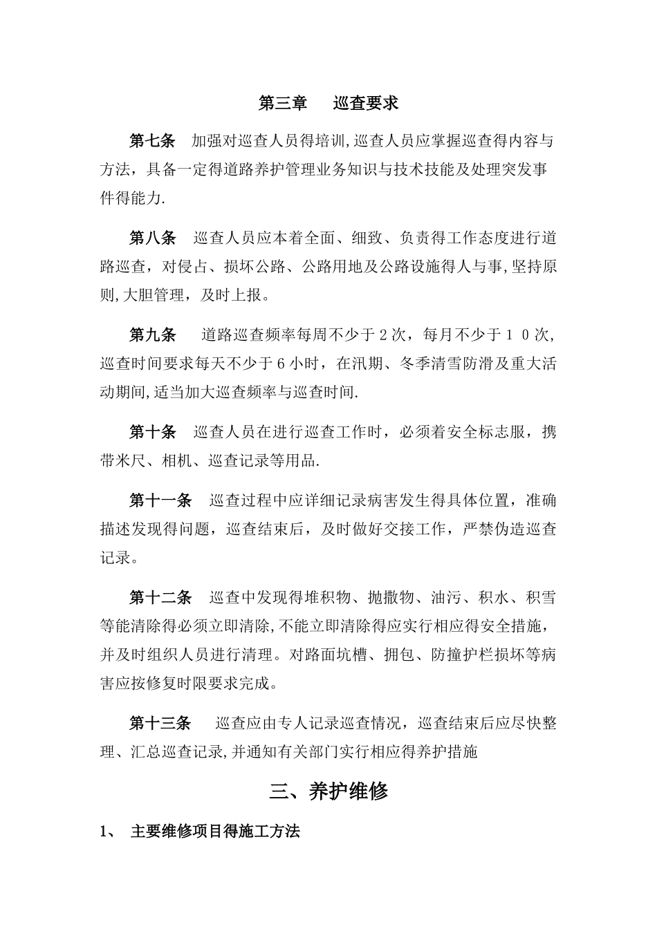 服务保障方案_第3页