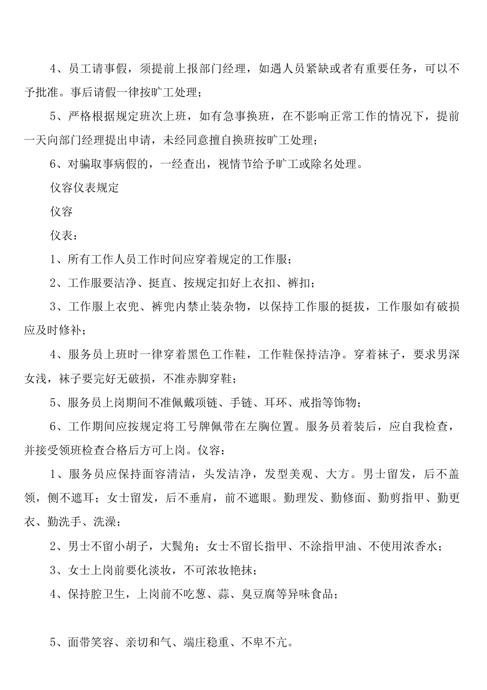 服务人员通用管理制度_第2页