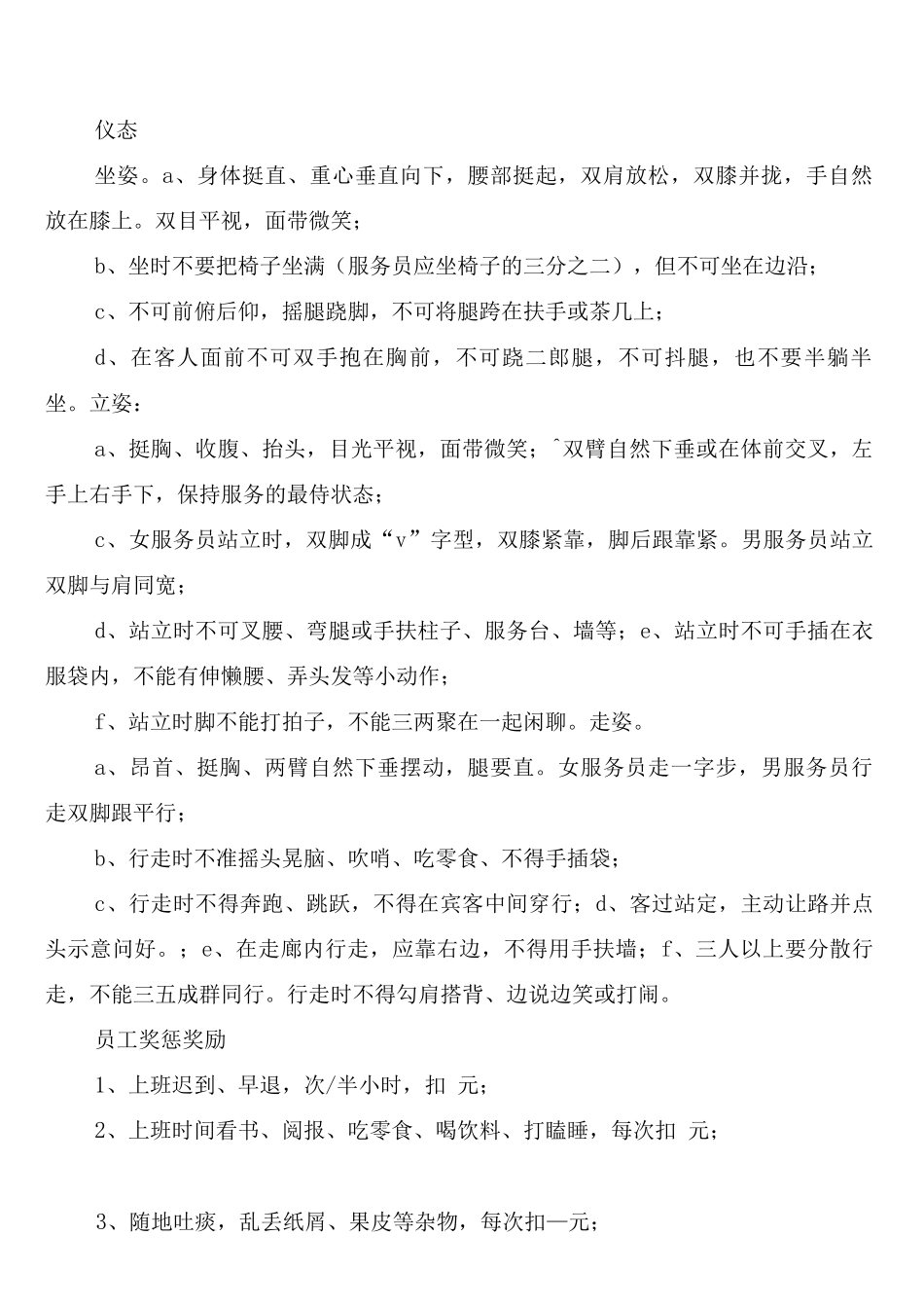 服务人员通用管理制度_第3页
