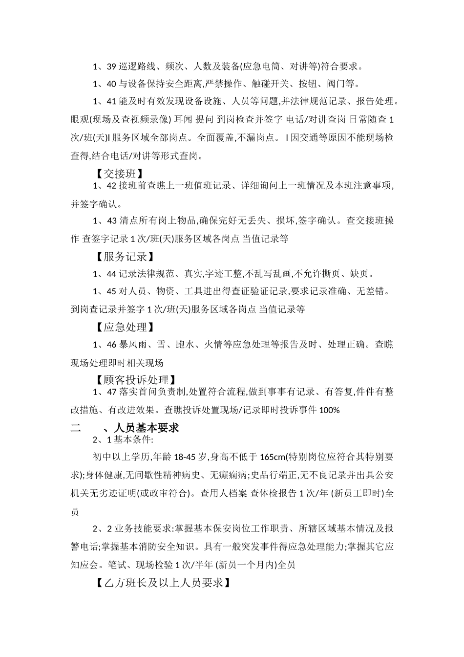 服务分包项目监管细则_第3页