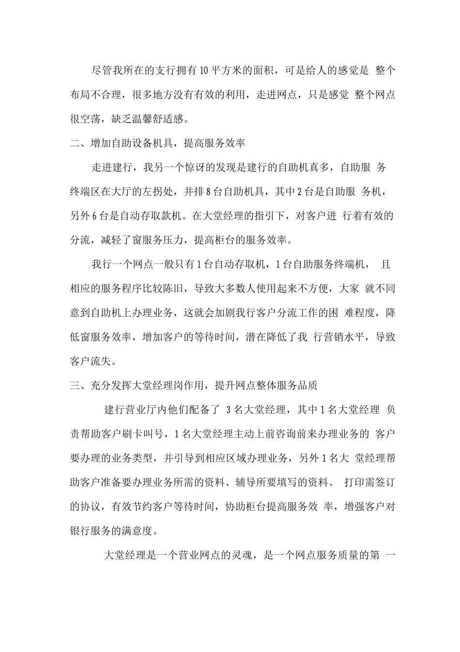 服务体验报告营业厅_第2页