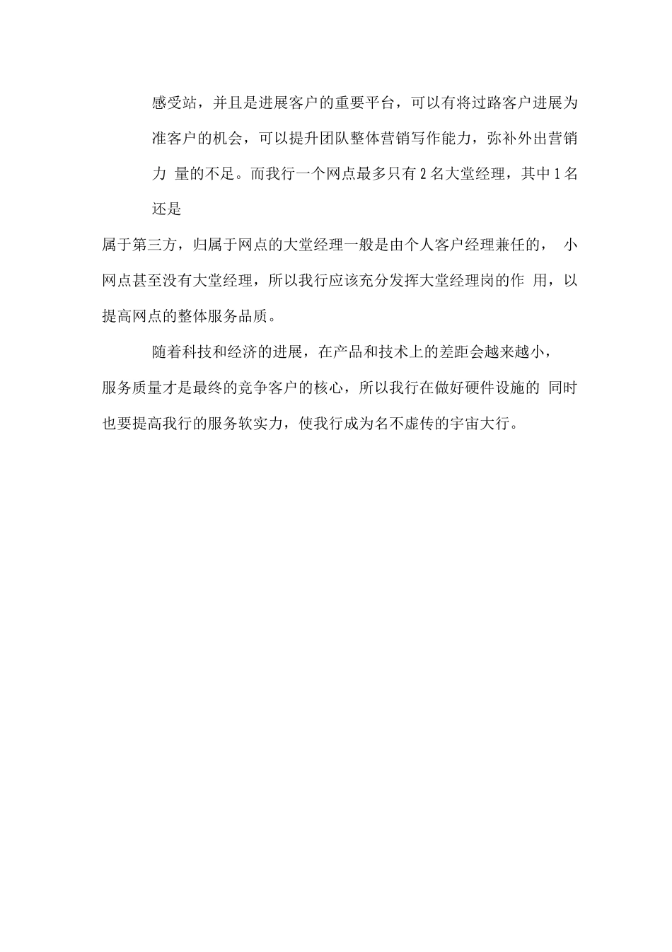 服务体验报告营业厅_第3页