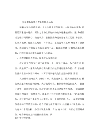 服务体验报告营业厅
