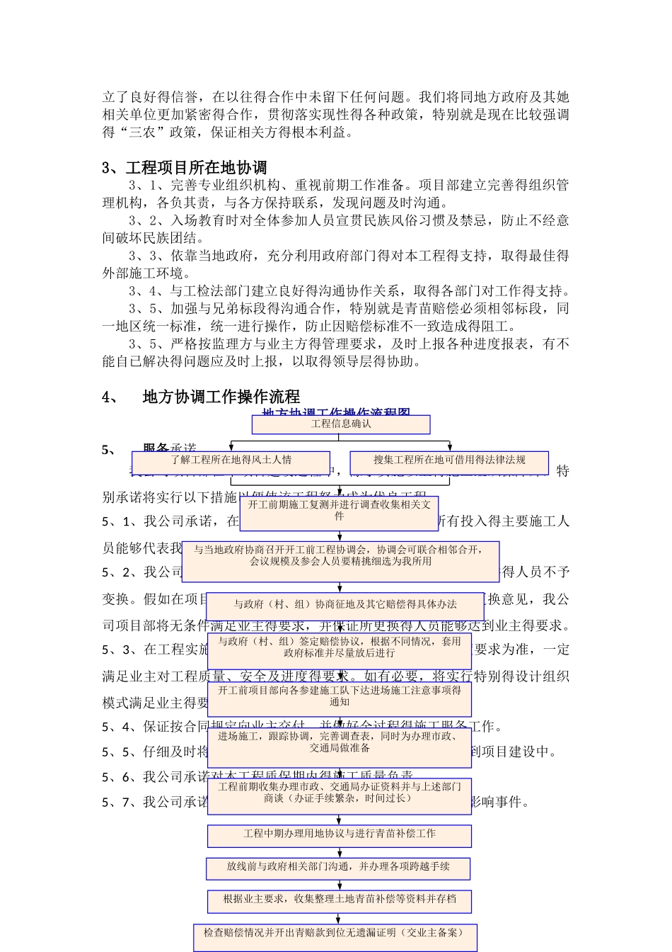 服务保障体系_第2页