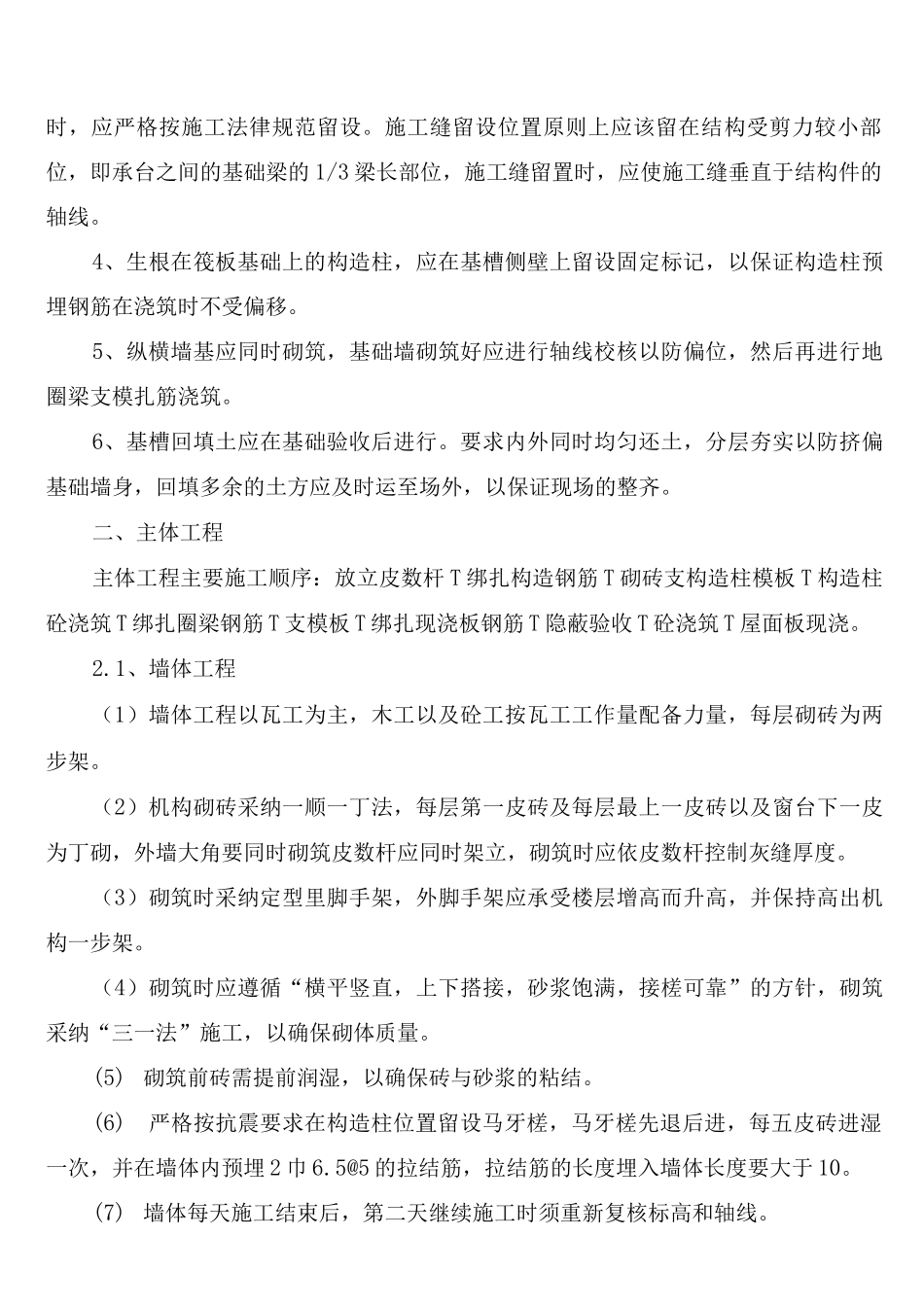 服务区站房施工方案_第2页