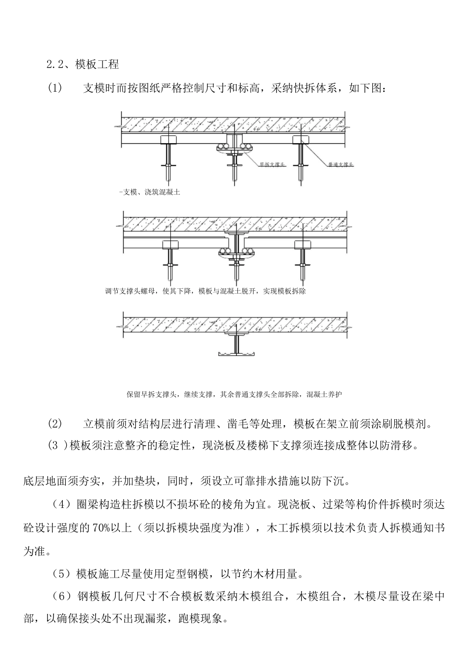 服务区站房施工方案_第3页