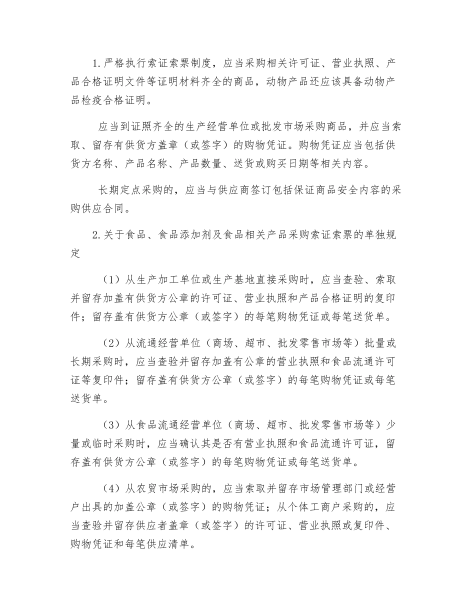 服务区商品质量安全和预警制度_第2页