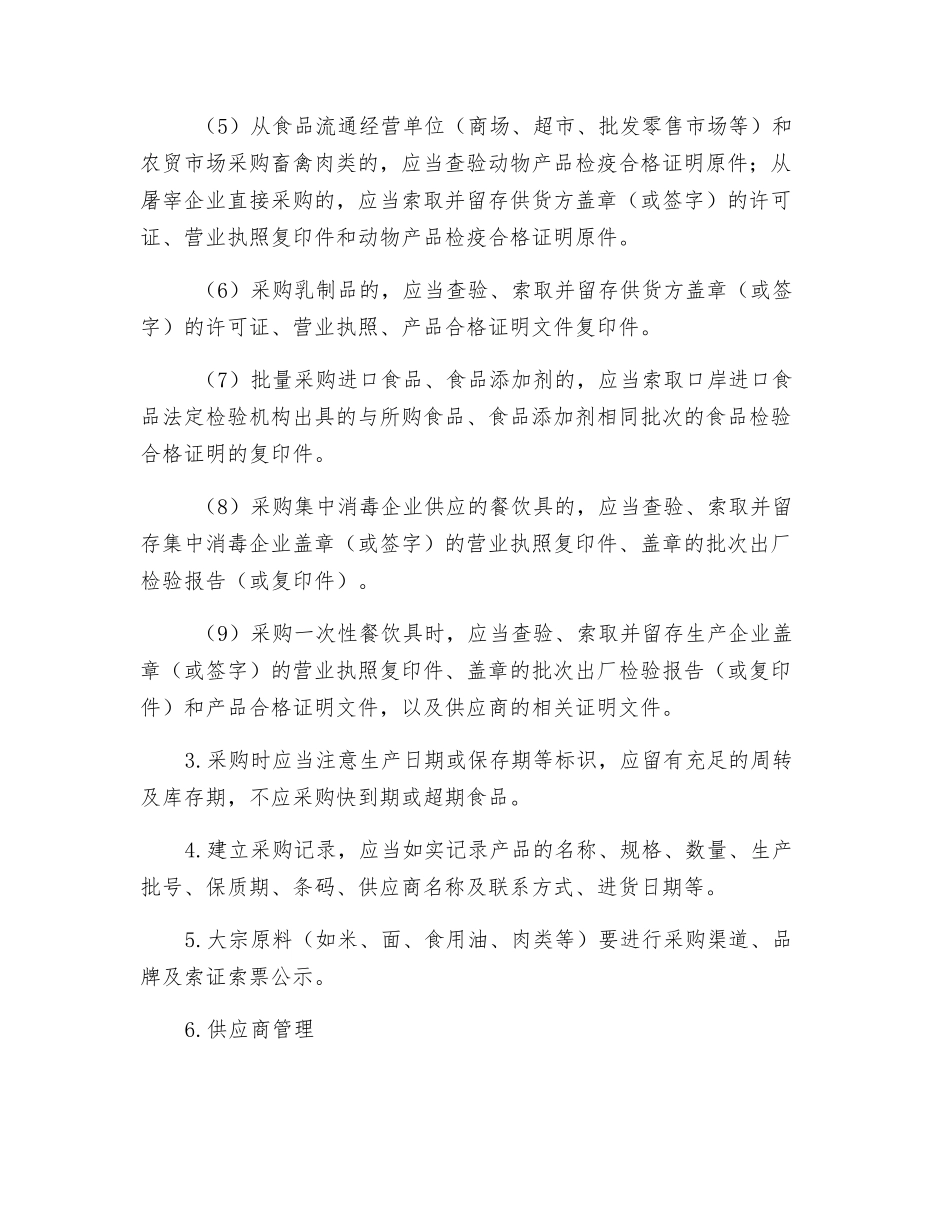 服务区商品质量安全和预警制度_第3页