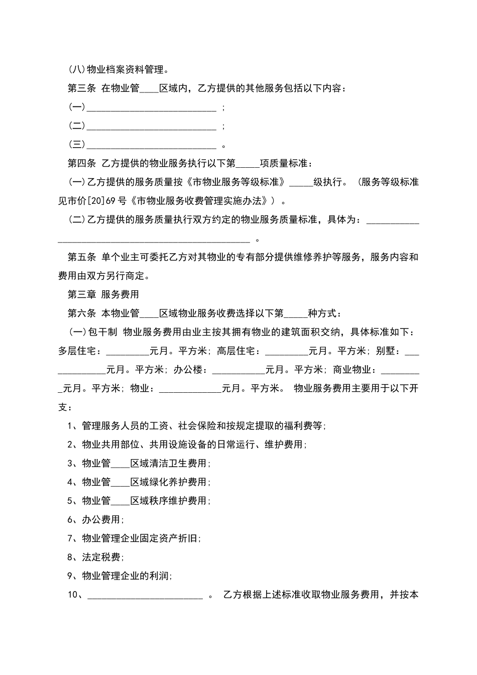 服务合同模板详细版_第2页