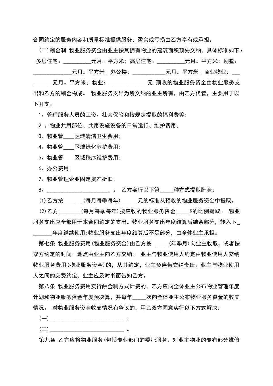 服务合同模板详细版_第3页