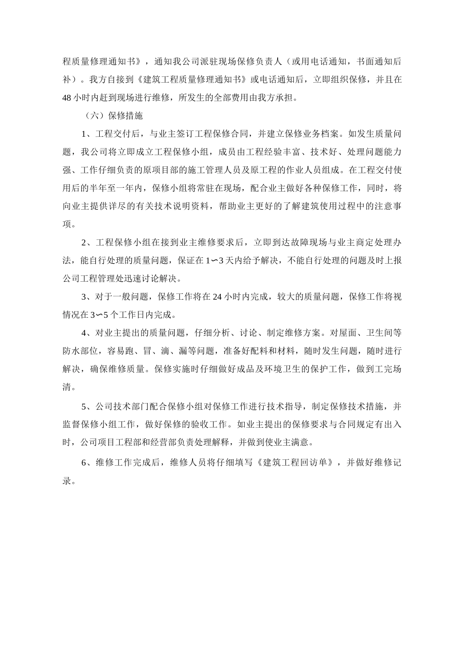 服务及保修方案_第2页