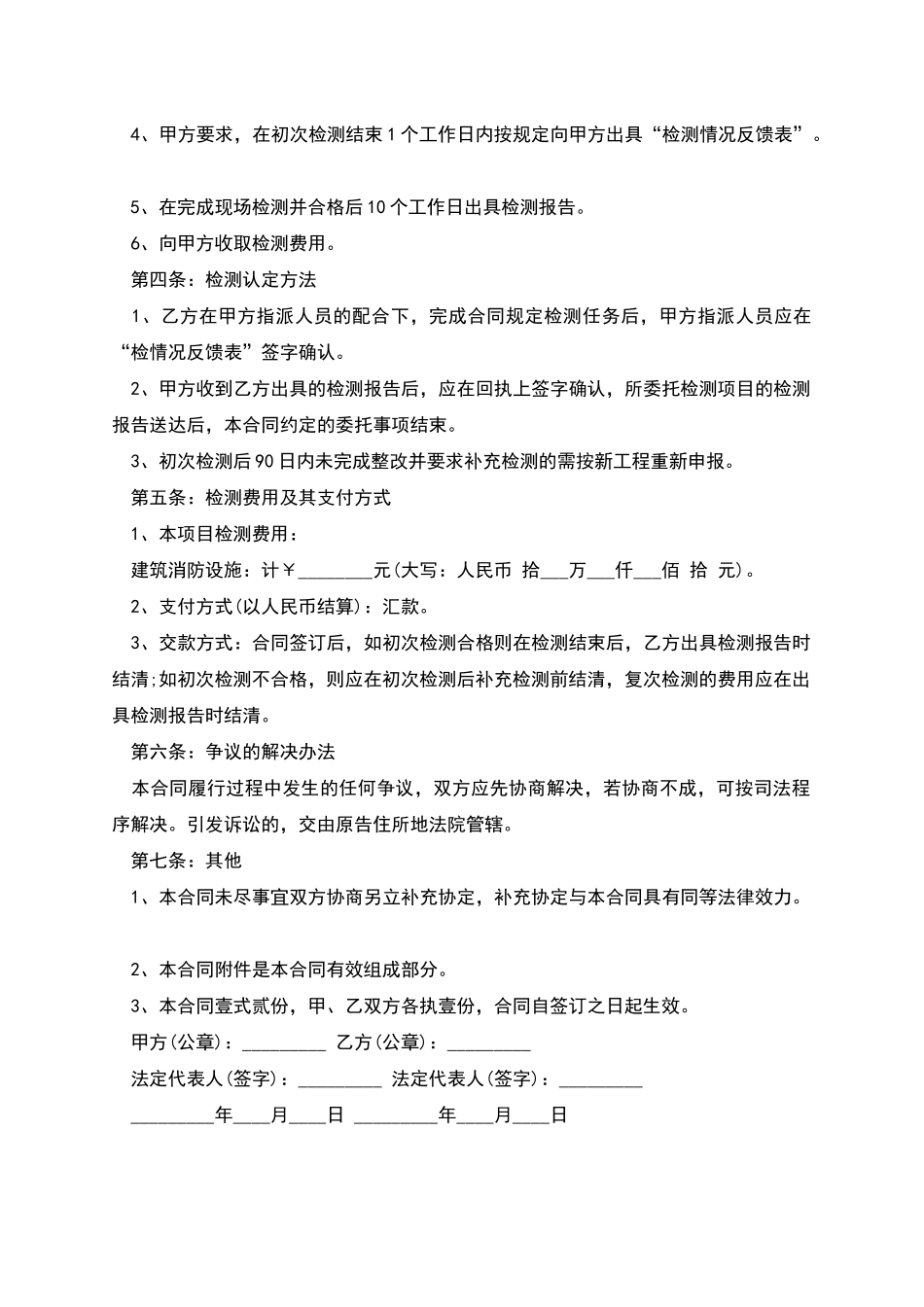 服务合同的格式_第2页