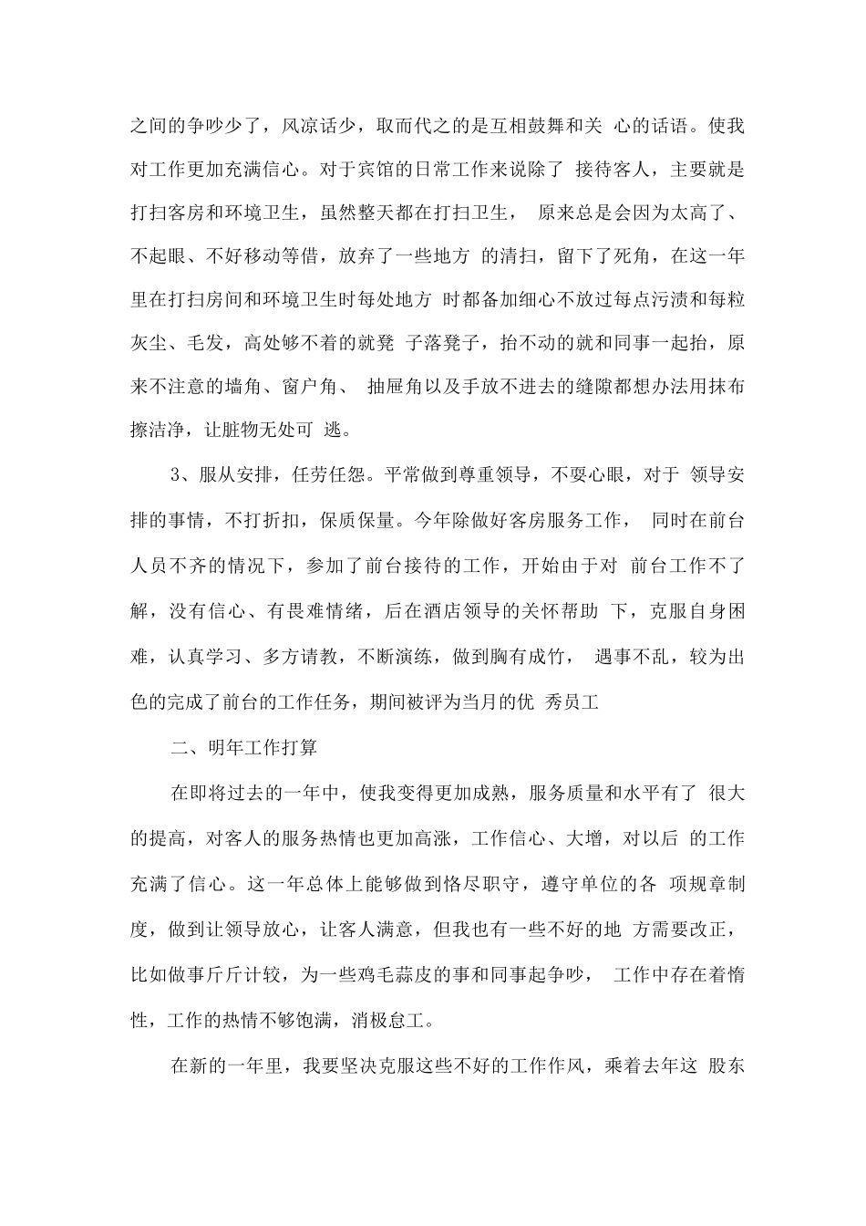 服务员升级个人工作总结报告_第2页