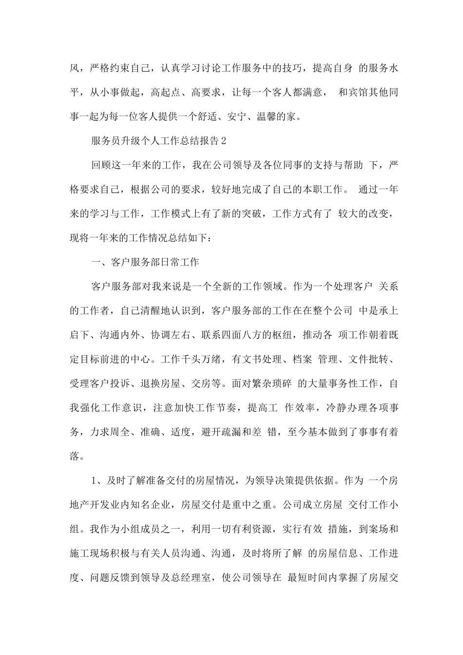 服务员升级个人工作总结报告_第3页