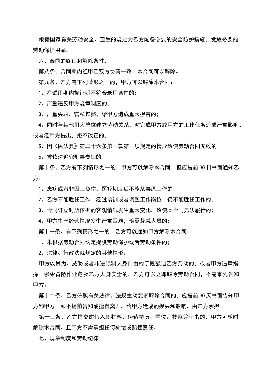 服务员劳动协议书_第2页