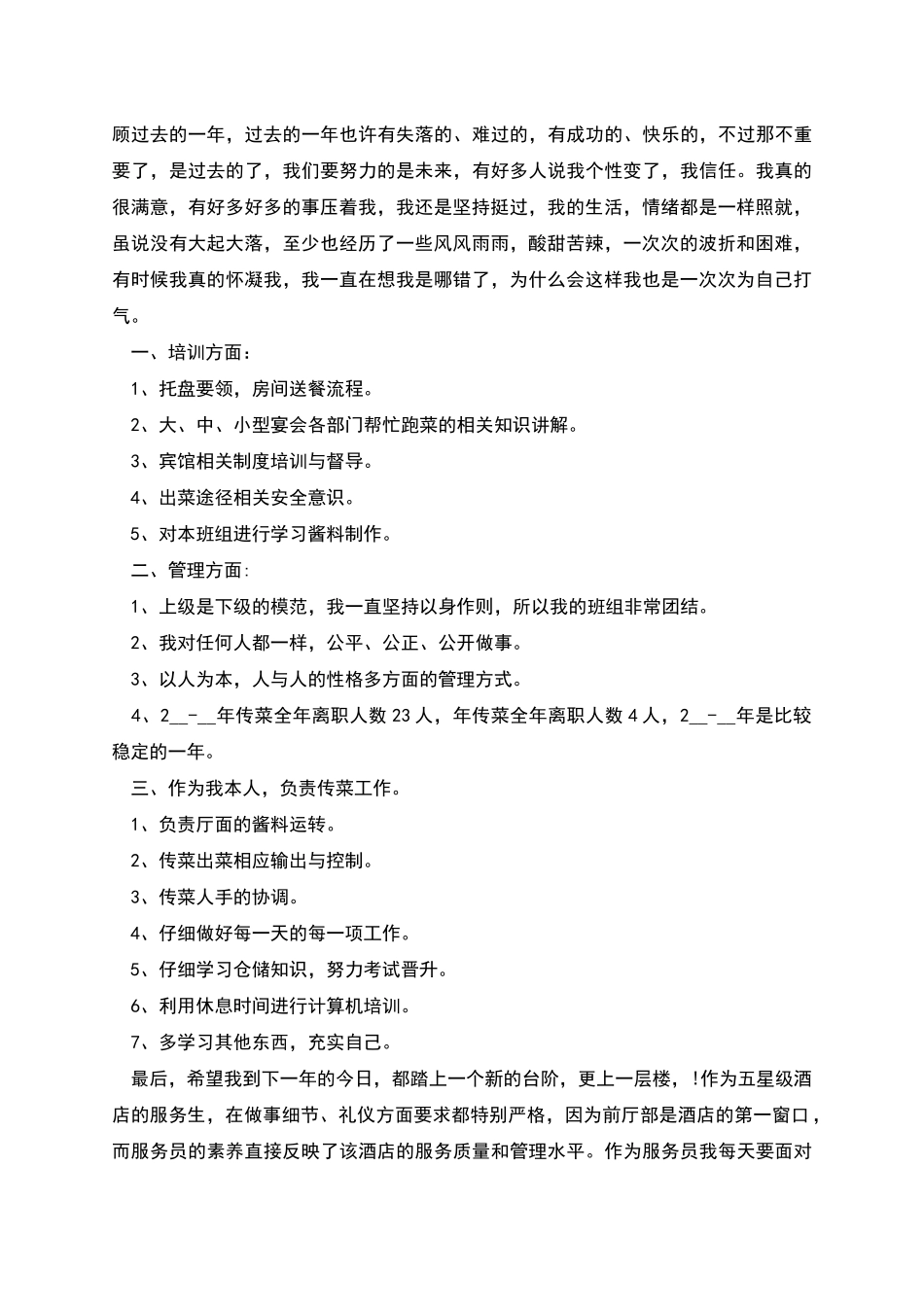 服务员工作优秀自我鉴定_第3页