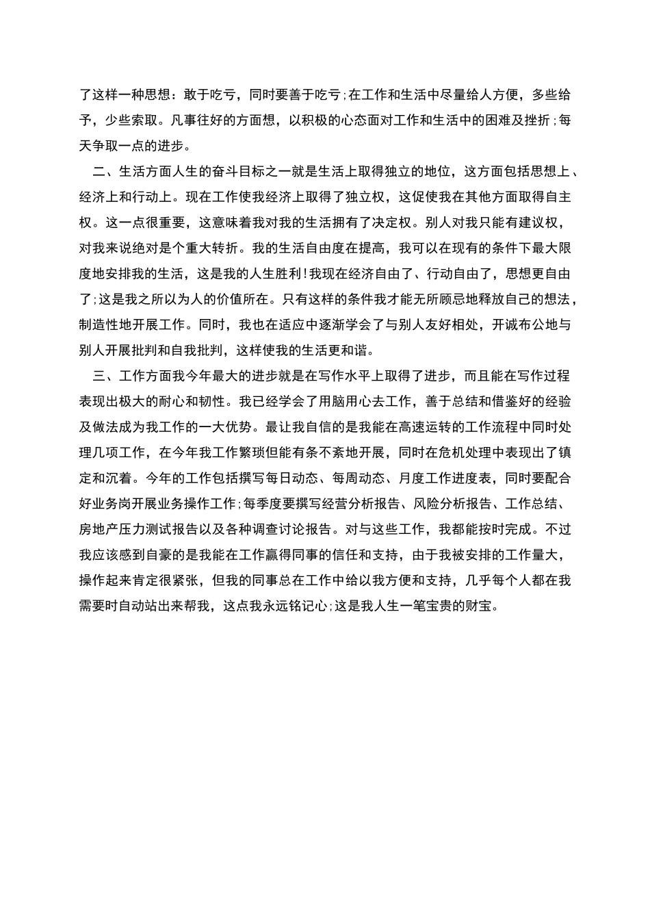 服务员工作总结范文_第2页