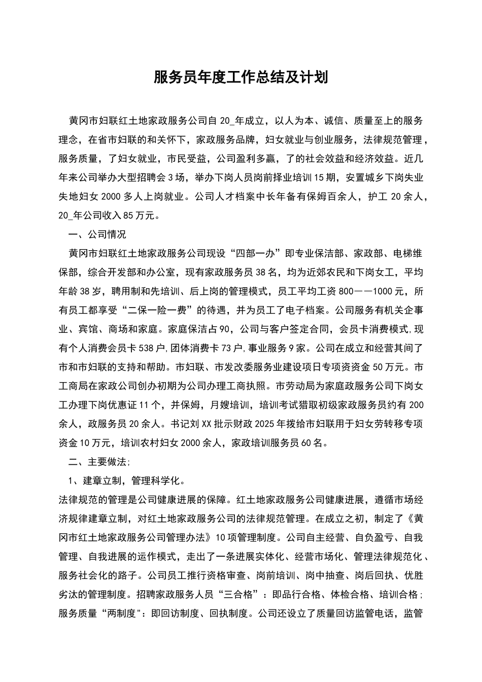 服务员年度工作总结及计划_第1页