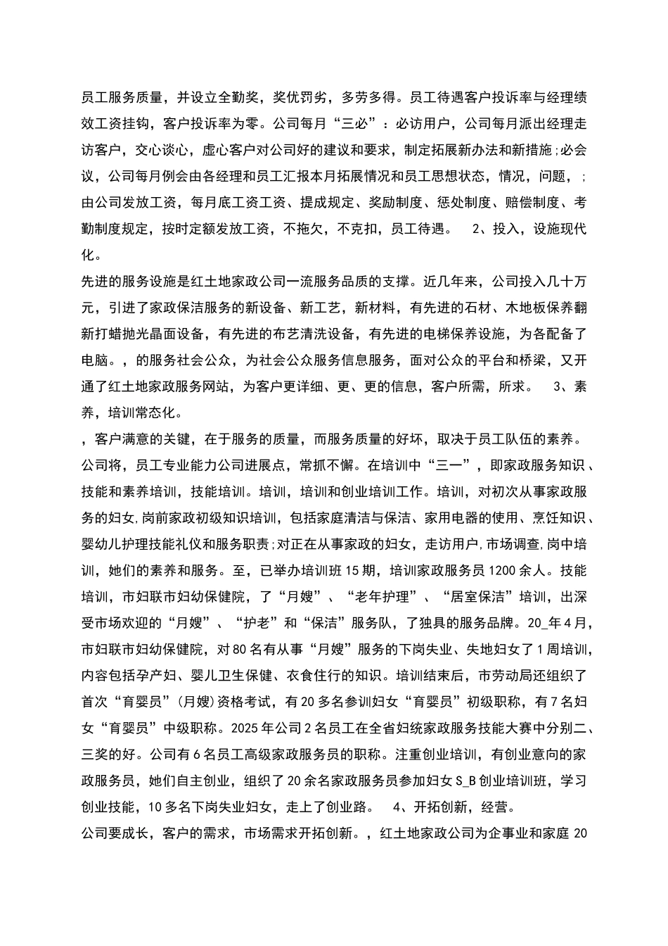 服务员年度工作总结及计划_第2页