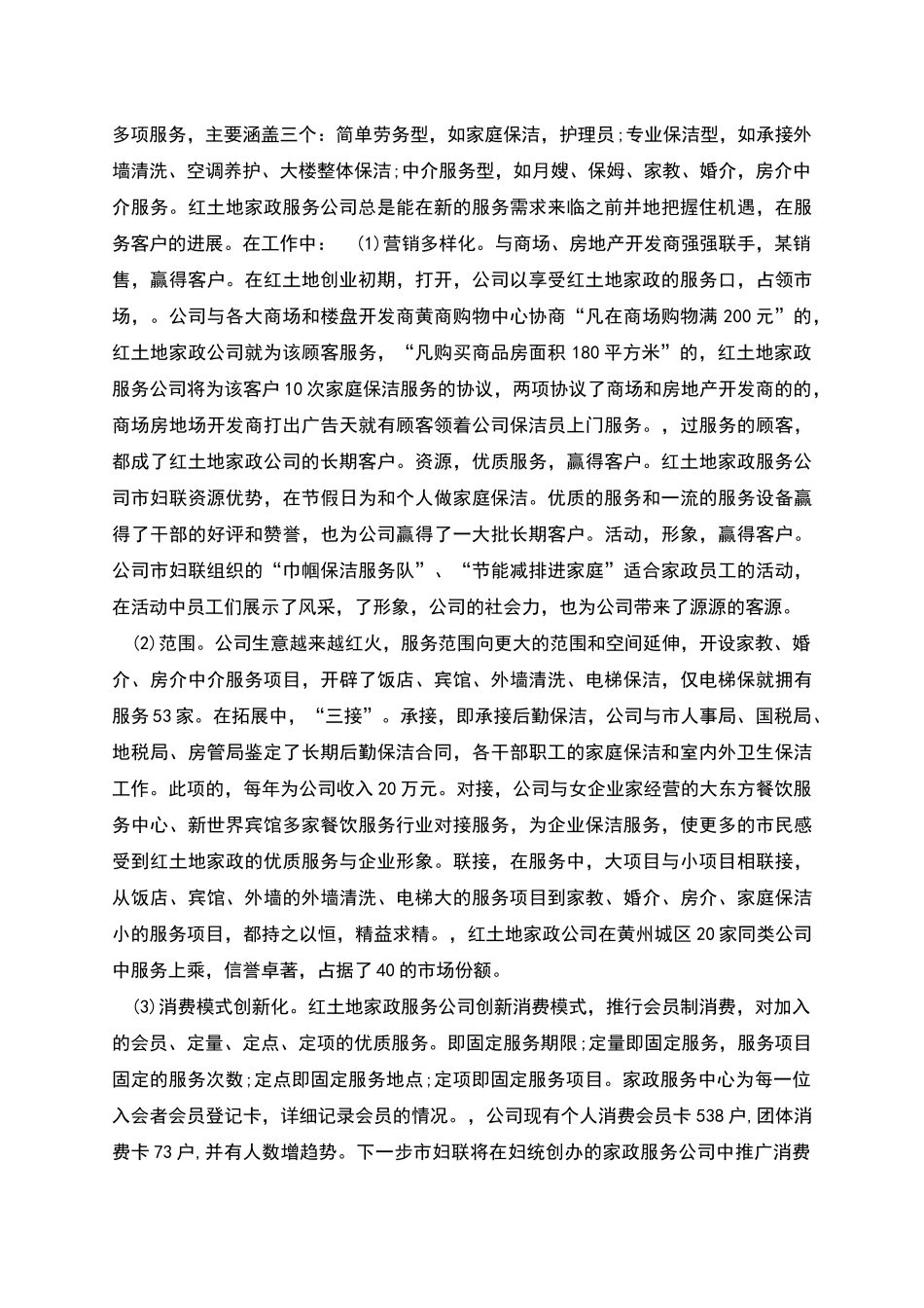 服务员年度工作总结及计划_第3页