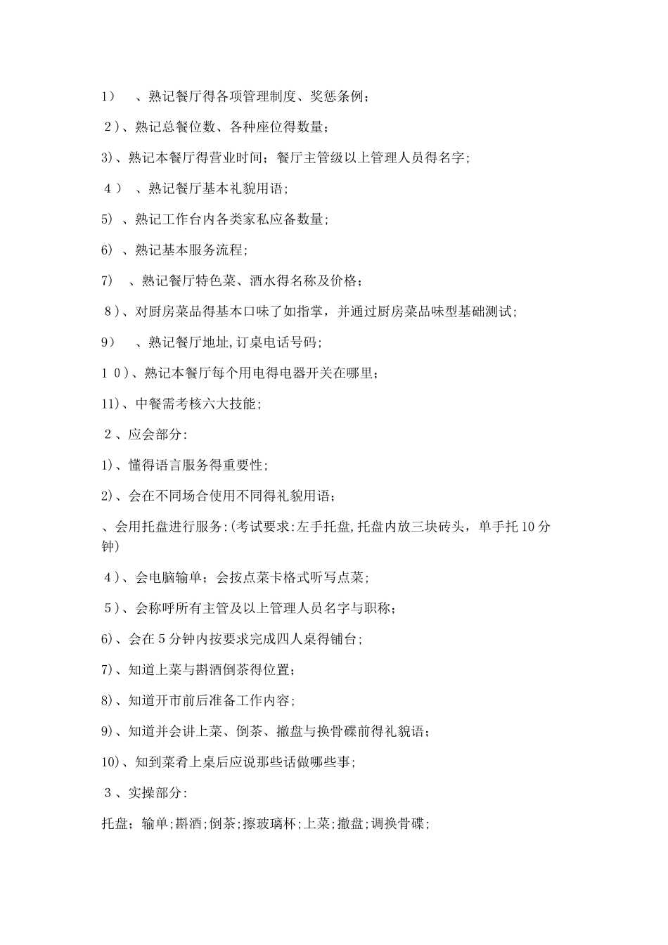 服务员晋升分级_第2页