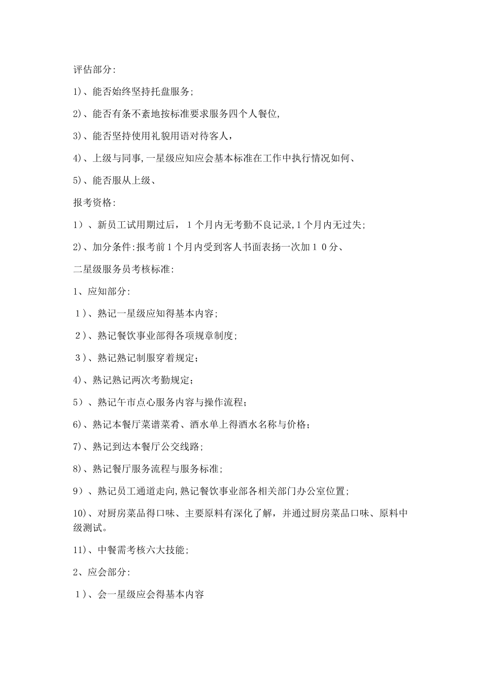 服务员晋升分级_第3页