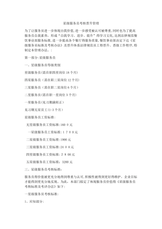 服务员晋升分级
