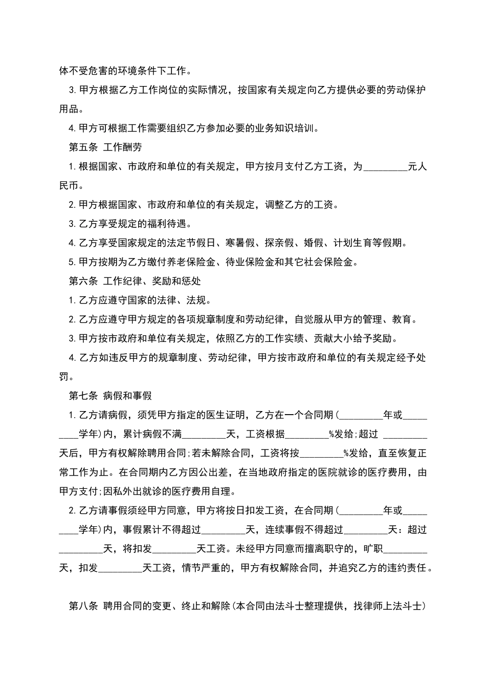 服务员一般劳务协议书_第2页