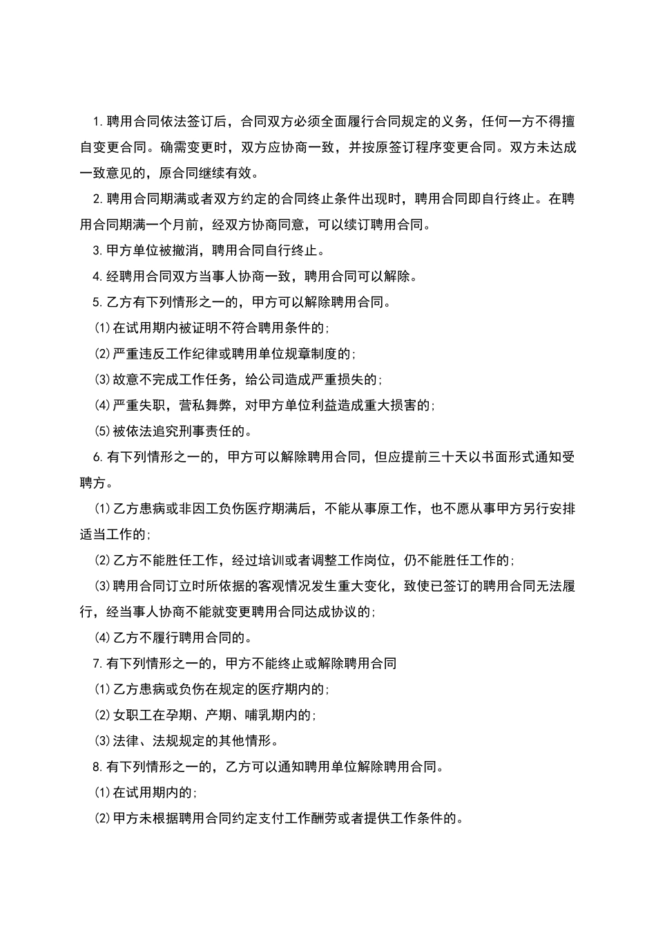 服务员一般劳务协议书_第3页