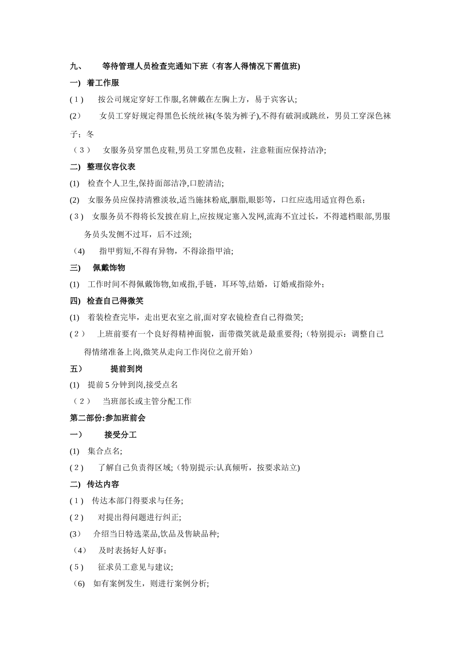 服务员工作流程_第2页