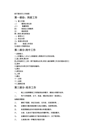 服务员工作流程