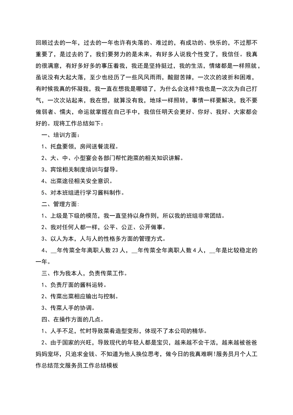 服务员工作总结模板_第2页