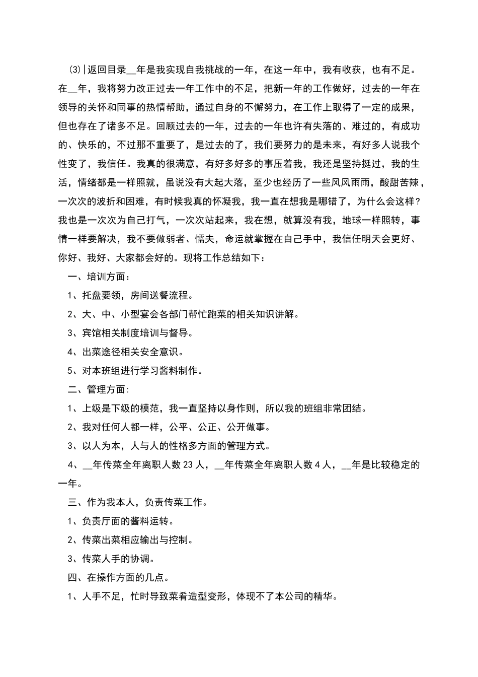 服务员工作总结模板_第3页