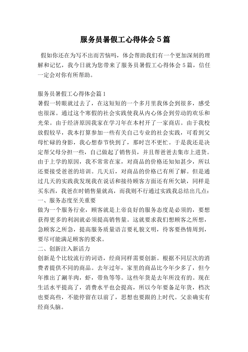 服务员暑假工心得体会5篇_第1页