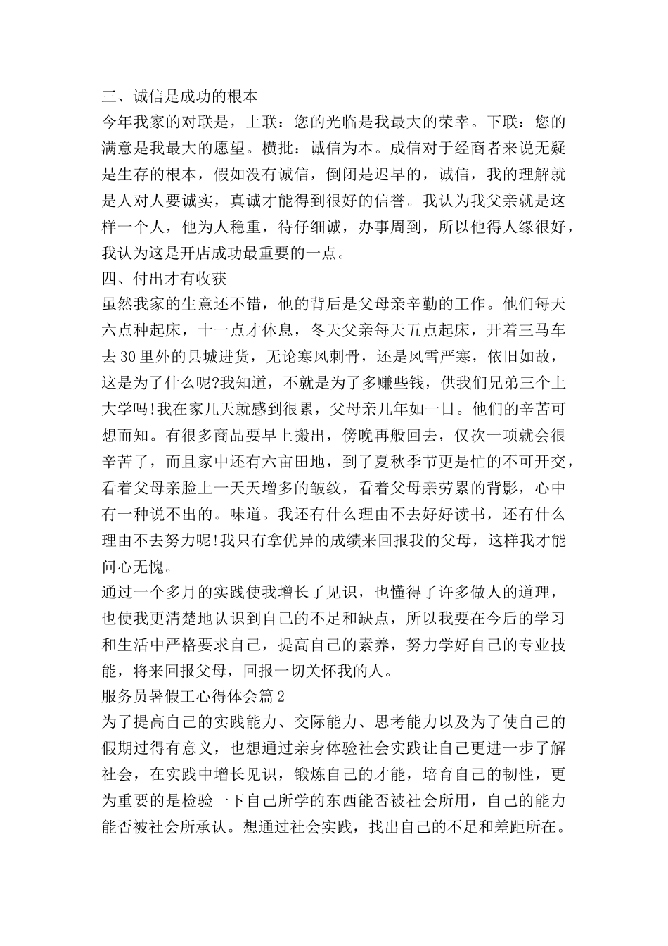 服务员暑假工心得体会5篇_第2页